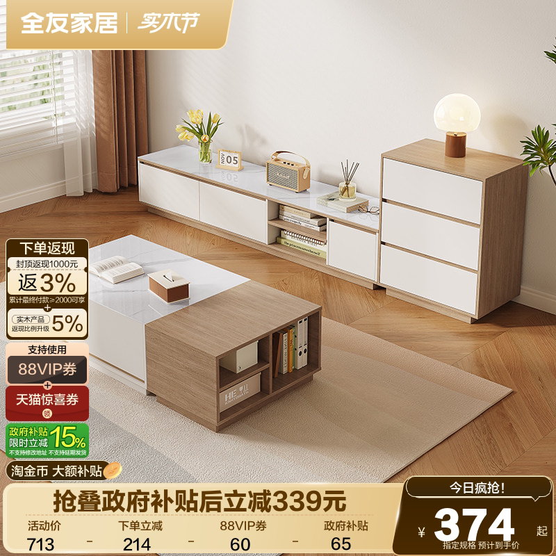 【品牌秒杀】全友家居原木风小户型客厅家用创意茶几边柜组合桌子