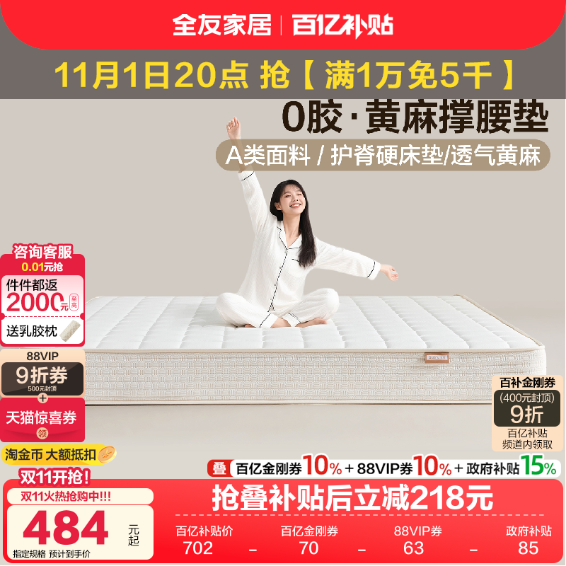 全友家居简约乳胶床垫