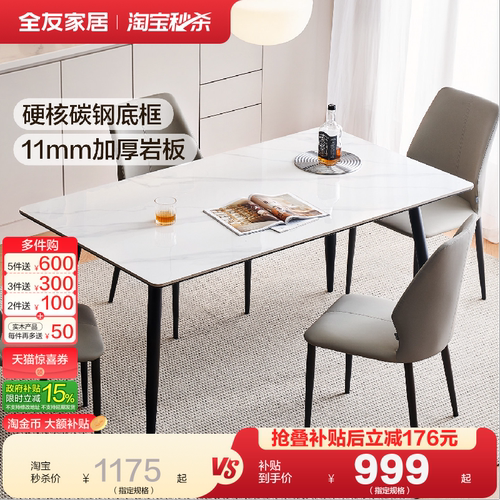 全友家居简约岩板餐桌椅组合