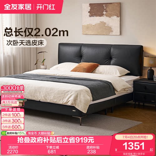 全友家居现代极简齐边省空间皮床
