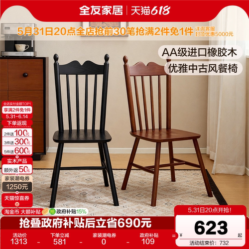 全有家居餐椅家用休闲实木餐桌椅