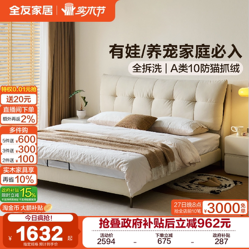 全友家居现代简约布艺床