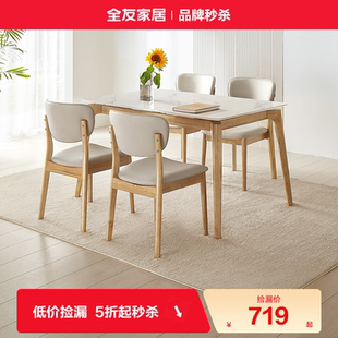 全友家居实木框架岩板餐桌客厅家用长方形原木实木框架饭桌椅组合
