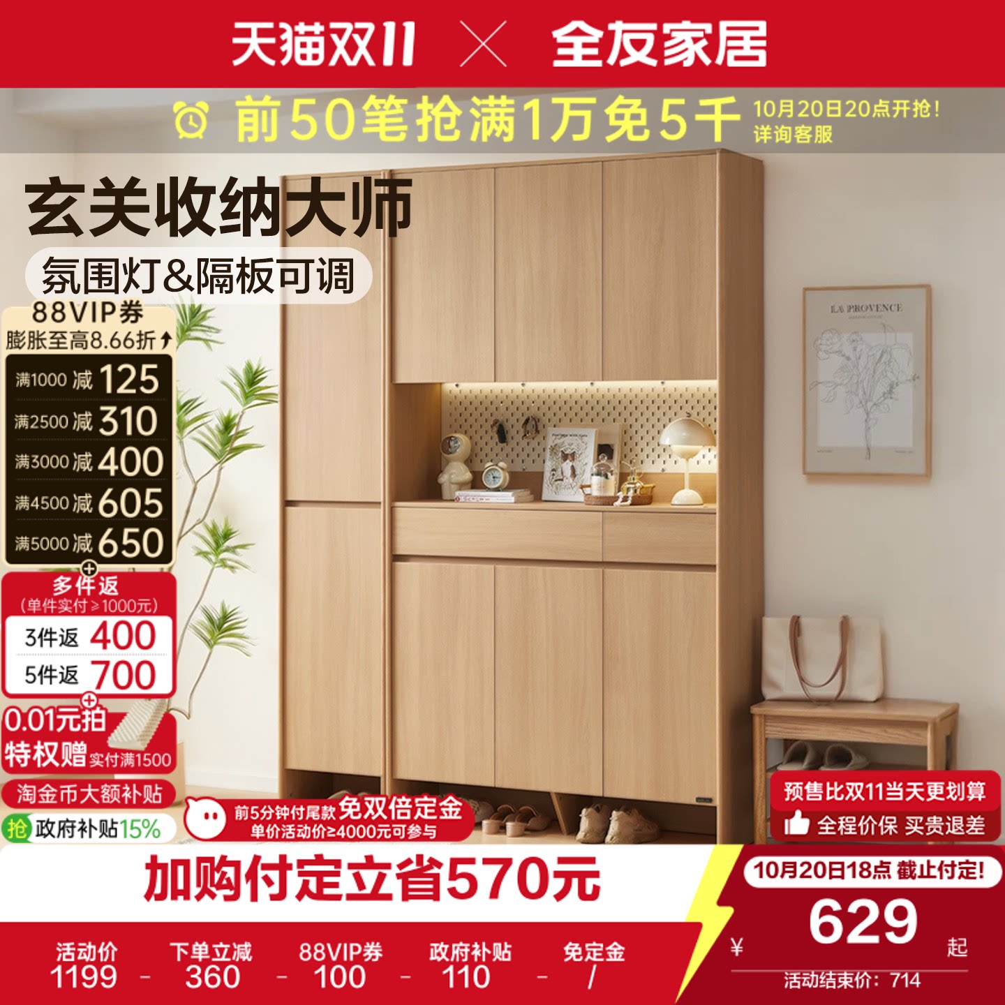 全友家居原木风入户玄关柜家用门口鞋柜2026新款洞洞板柜储物柜子