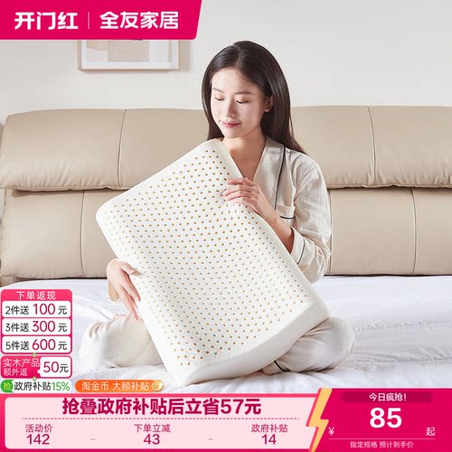 全友家居乳胶枕护颈枕