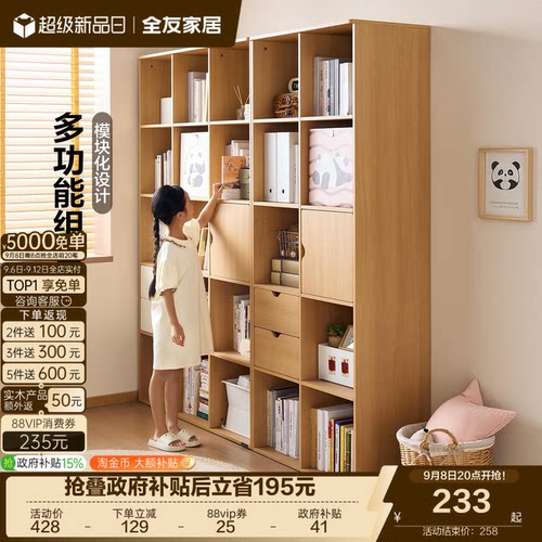 全友家居原木风儿童模块组合书柜