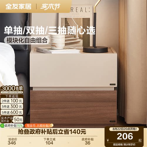 全友家居意式极简积木床头柜