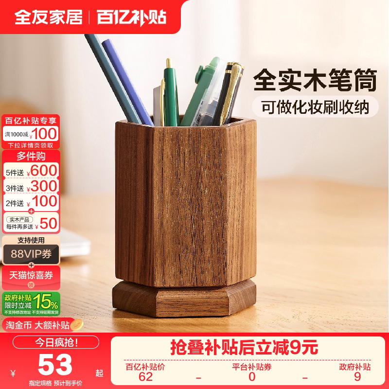 全友家居黑胡桃实木收纳笔筒办公室桌面摆件创意旋转化妆刷筒KD