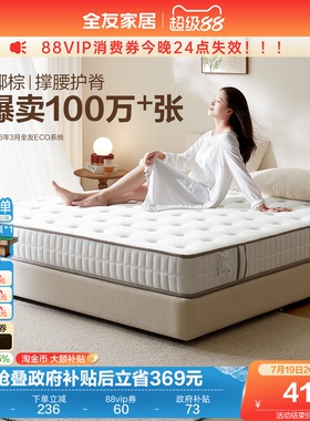 全友家居席梦思弹簧床垫180x200硬垫子卧室家用椰棕床垫国家补贴