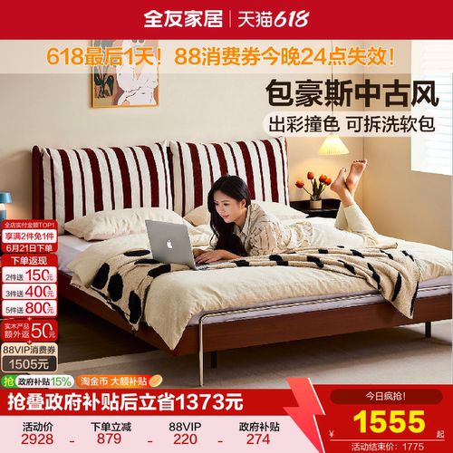 全友家居中古风板式床软包床