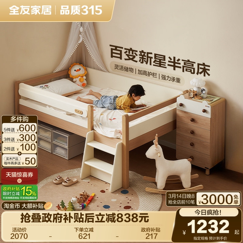 全友家居儿童半高床原木风