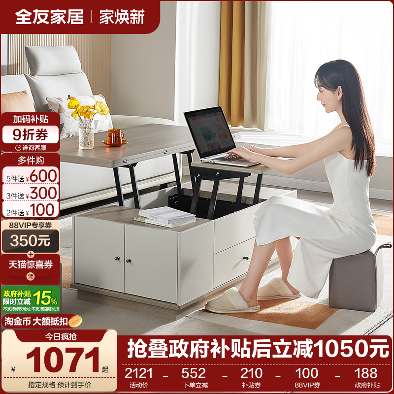 全友家居可升降多功能客厅茶几