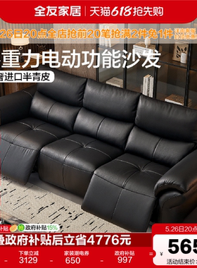 全友家居轻奢零靠墙电动功能沙发客厅2026新款黑色半青皮真皮沙发