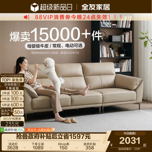 全友家居现代客厅真皮沙发