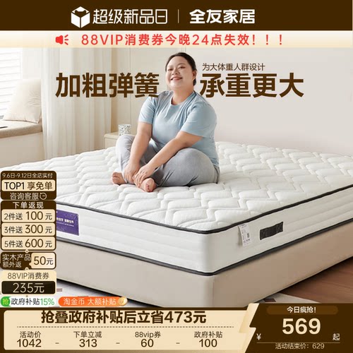 全友家居席梦思弹簧床垫硬垫子