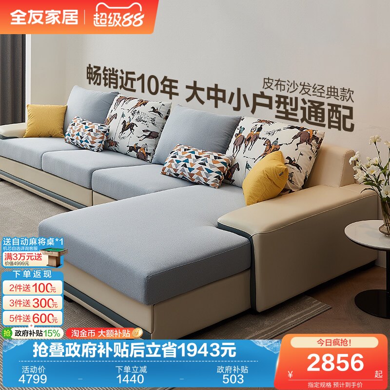 政府补贴全友家居实木框架沙发客厅l型转角科技布艺沙发可拆洗