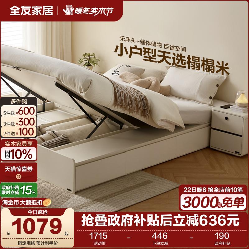 全友家居榻榻米现代简约