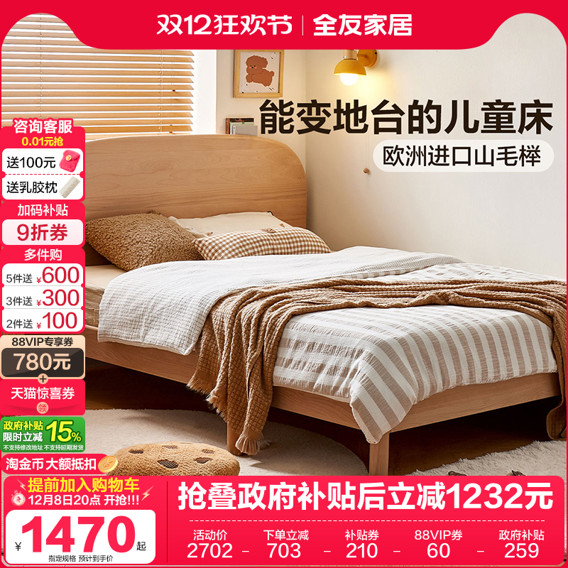 全友家居进口山榉木实木儿童床