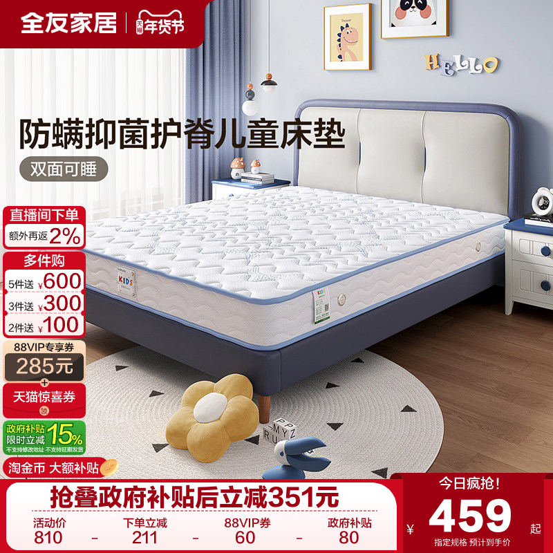 全友家居1米5青少年黄麻床垫宿舍学生单人家用租房拼接床儿童床垫,住宅家具,其他床垫,淘宝优惠券,粉丝福利购,淘宝优惠卷