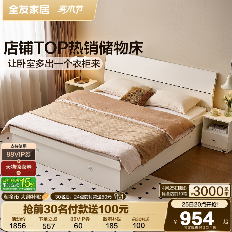 全友家居现代简约板式床出租房用主卧室高箱储物床1米8双人床家具