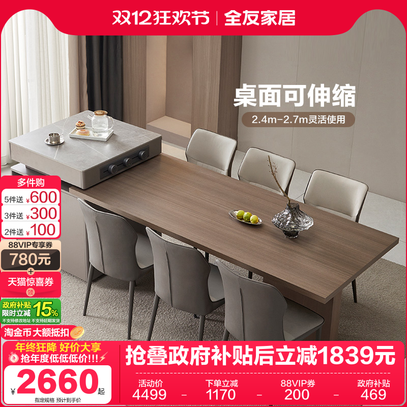 全友家居岩板岛台餐桌椅