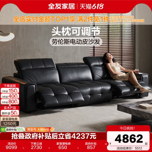 全友家居意式轻奢牛皮功能沙发