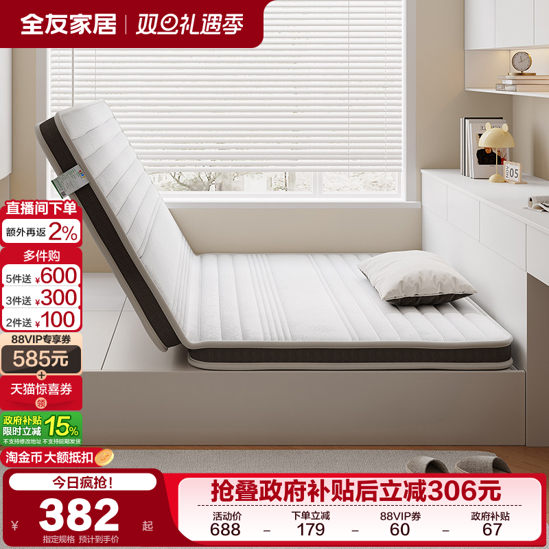 全友家居现代简约儿童床垫