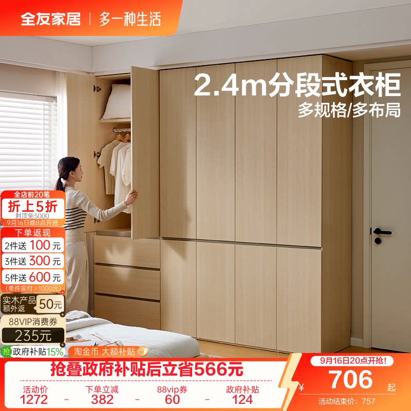 全友家居现代简约带顶柜组合衣柜										