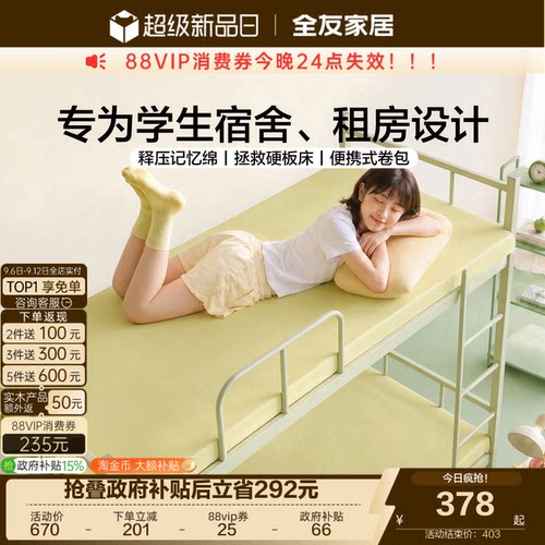 全友家居宿舍学生单人记忆棉床垫