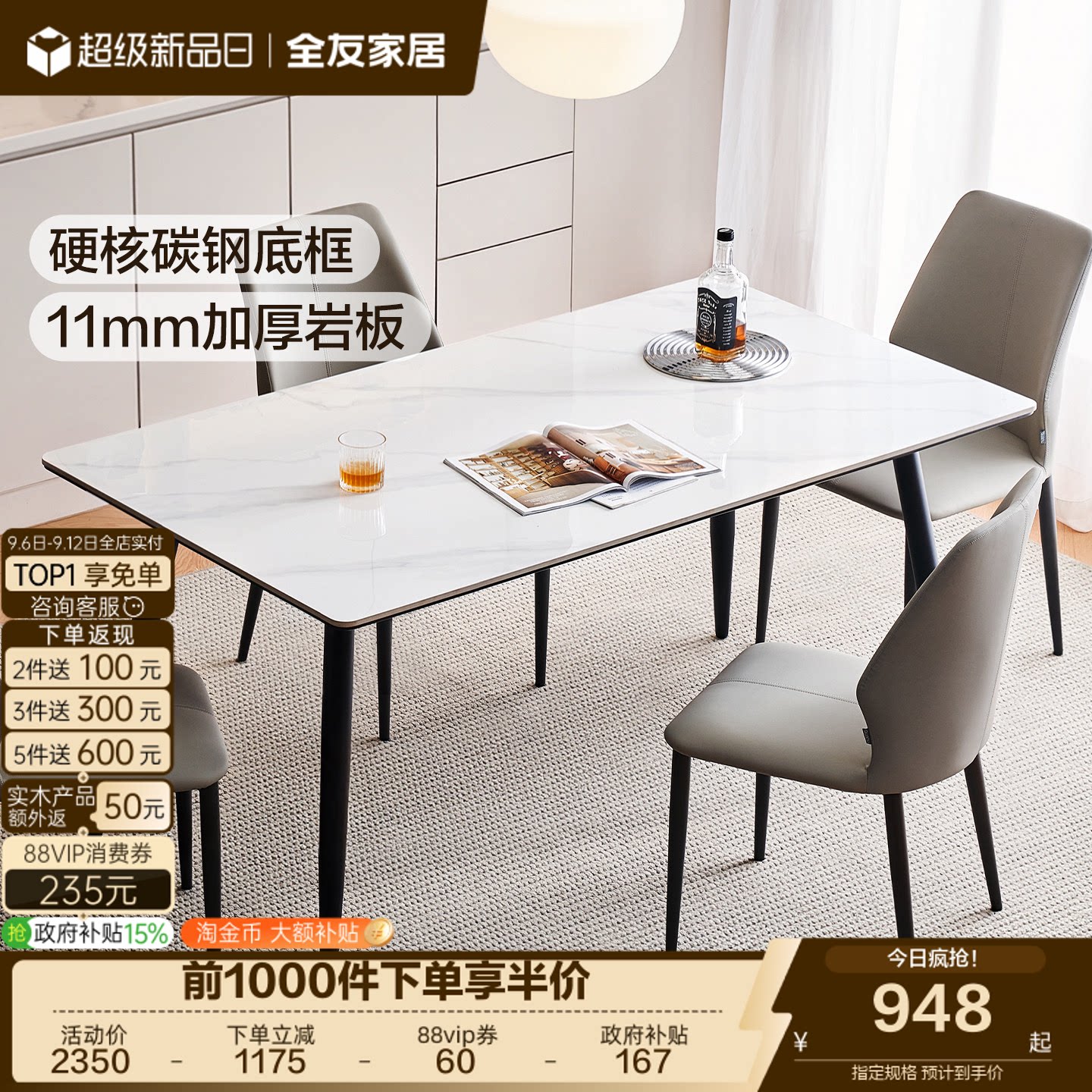 全友家居简约岩板餐桌椅组合图片