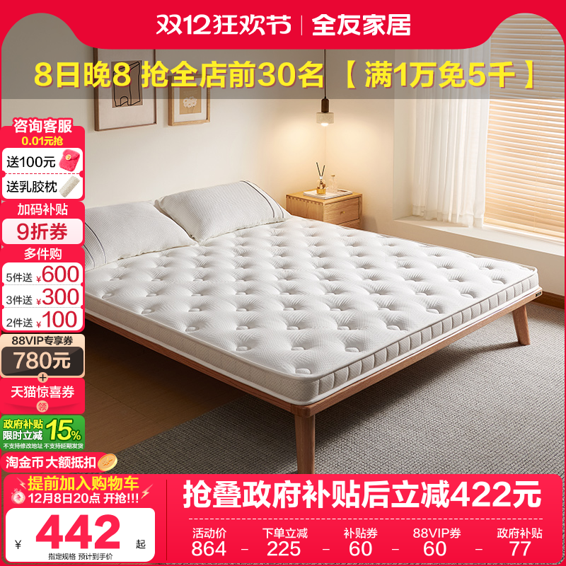 全友家居椰棕床垫床垫