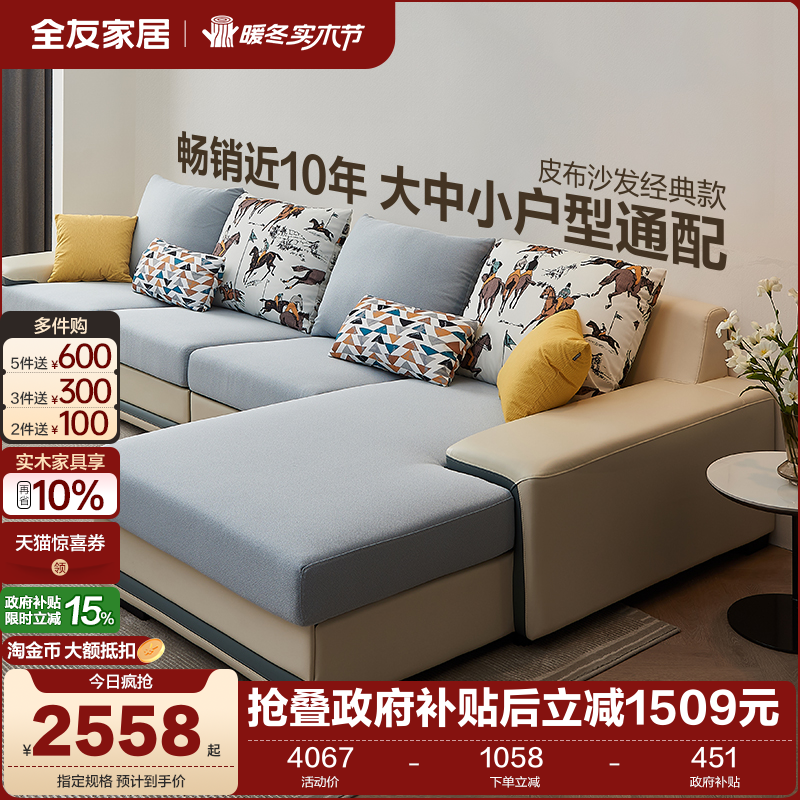 全友家私沙发客厅皮布简约