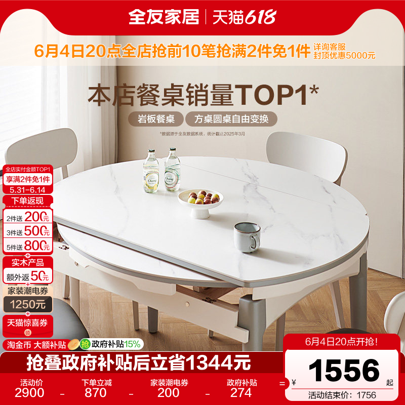 全友家居新款小户型客厅家用多功能可伸缩岩板餐桌可变圆桌椅子