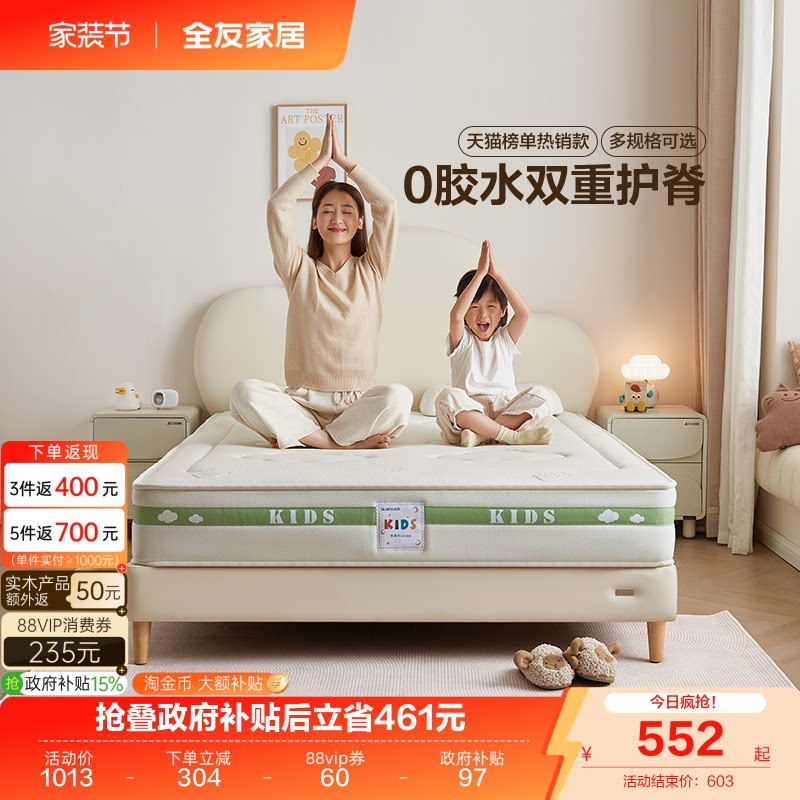 全友家居现代简约儿童床垫图片