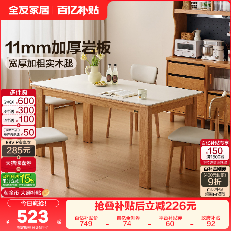 全友家居原木风客厅家用小户型岩板餐桌实木腿长方形饭桌2025新款,住宅家具,实木餐桌,淘宝优惠券,粉丝福利购,淘宝优惠卷