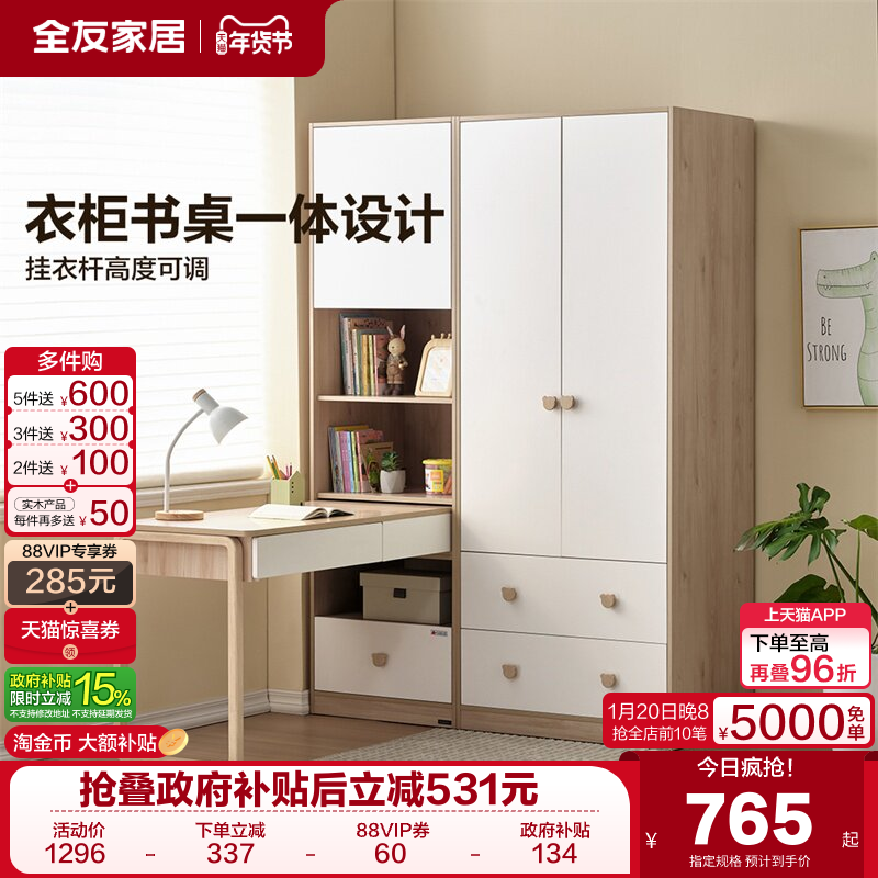 全友家居衣柜书桌柜一体式组合衣柜卧室家用储物收纳柜三门衣橱,住宅家具,自由组合衣柜,淘宝优惠券,粉丝福利购,淘宝优惠卷