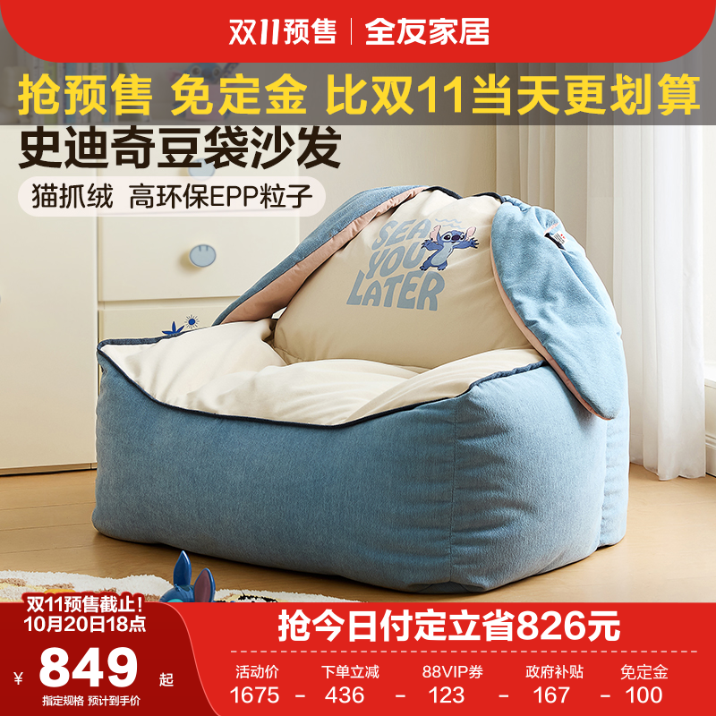 全友家居儿童史迪奇儿童豆袋沙发