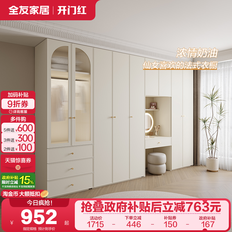 全友家居衣柜现代简约