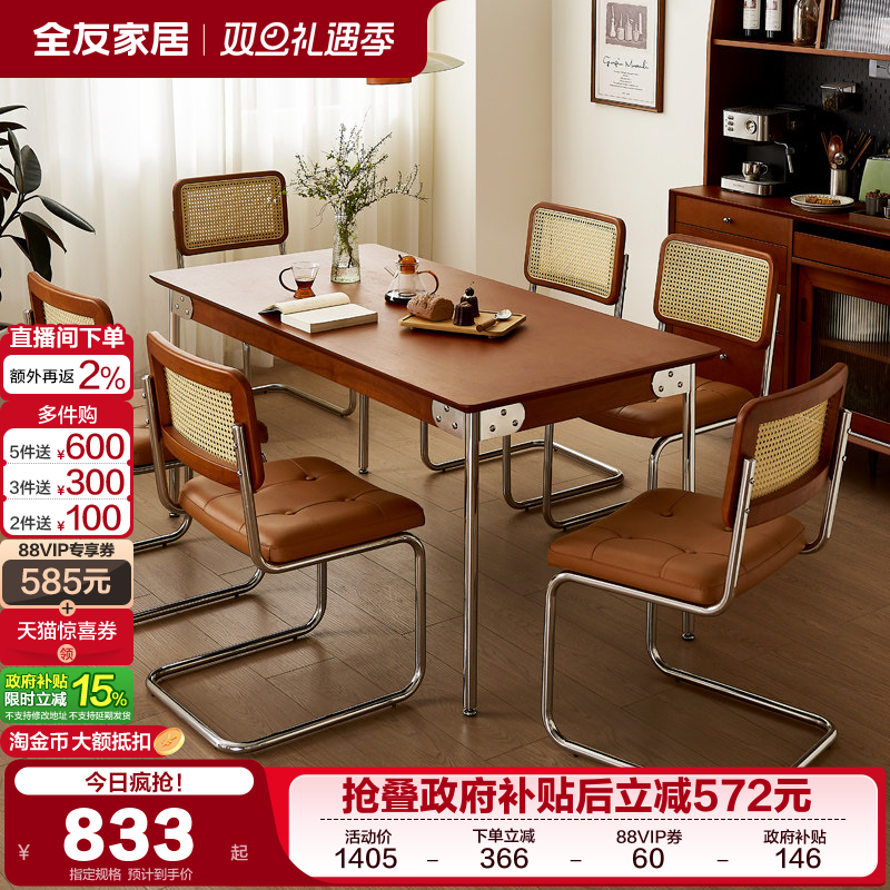 全友家居中古风餐桌椅