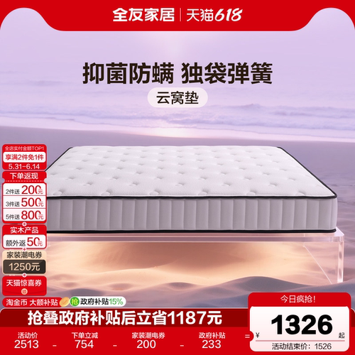 全友家居乳胶独立袋装弹簧床垫