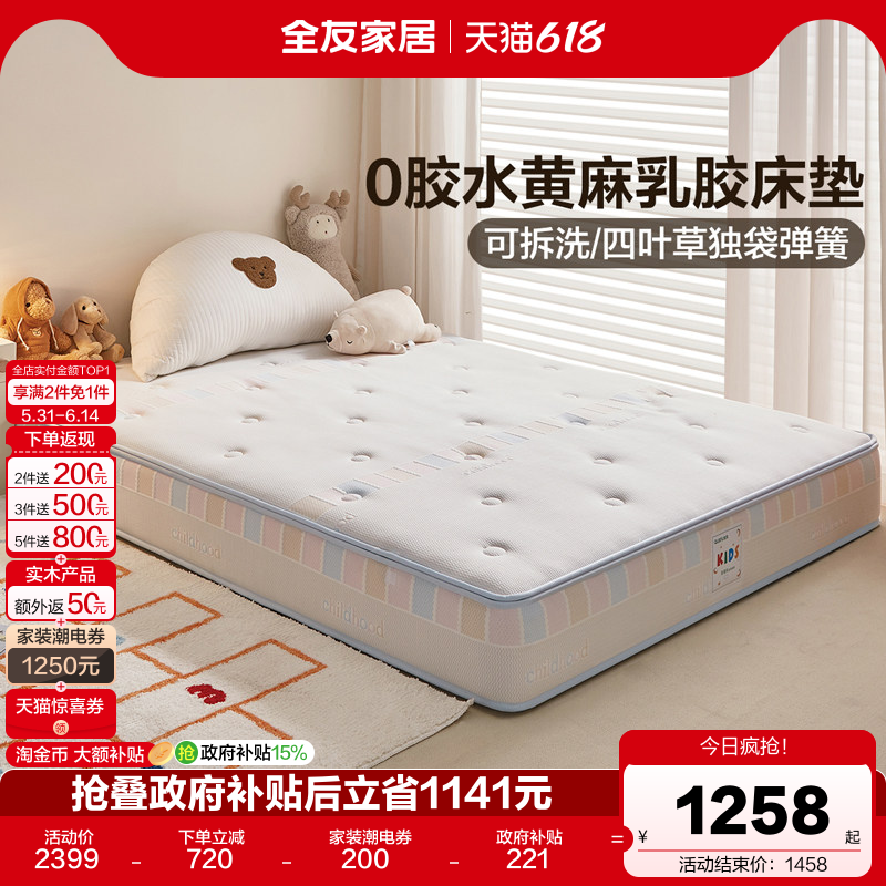 全友家居0胶水黄麻护脊儿童床垫卧室家用单人弹簧乳胶床垫硬垫子