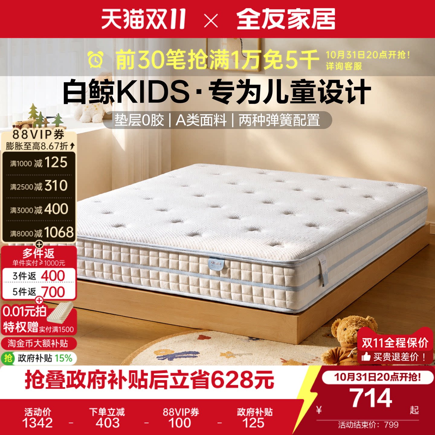 【白鲸儿童床垫】全友家居家用可拆洗0胶水中硬护脊椰棕弹簧床垫