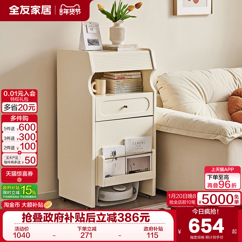 政府补贴全友家居现代简约客厅阳台收纳储物柜子可移动沙发小边柜,住宅家具,可移动边柜,淘宝优惠券,粉丝福利购,淘宝优惠卷