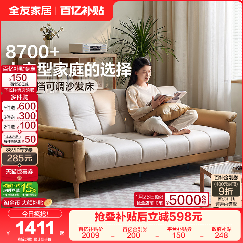 全友家居现代简约客厅小户型直排家具2025新款折叠两用布艺沙发床,住宅家具,布艺沙发,淘宝优惠券,粉丝福利购,淘宝优惠卷