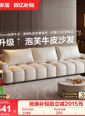 政府补贴全友家居奶油风泡芙沙发客厅2026新款棉花糖白色真皮沙发