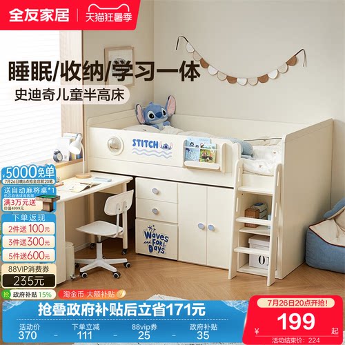全友家居睡眠收纳一体儿童半高床