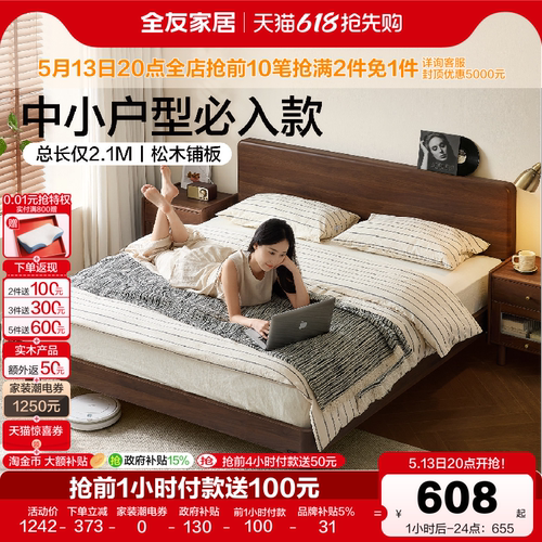全友家居小户型黑胡桃木风高脚床