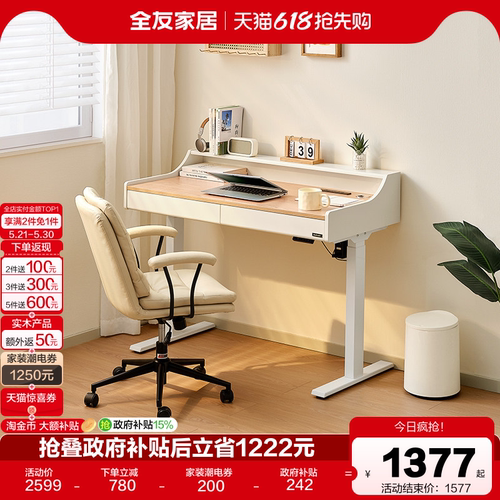 全友家居现代简约电动升降桌