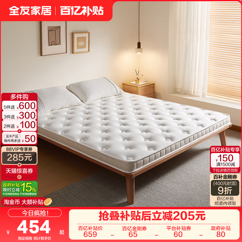 全友家居护脊椰棕床垫硬垫出租房卧室家用榻榻米薄款单人棕垫1米5,住宅家具,黄麻/棕榈床垫,淘宝优惠券,粉丝福利购,淘宝优惠卷