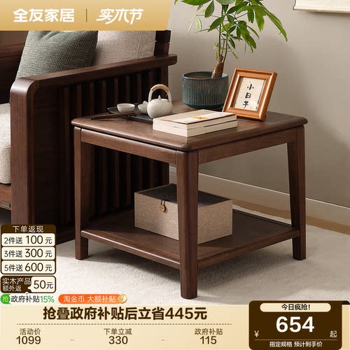 全友家居边几新中式边桌